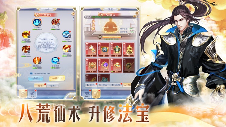 剑域苍穹-全新修仙手游 screenshot-3