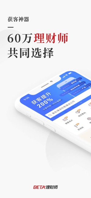 Beta理财师-全品类资产配置工具平台