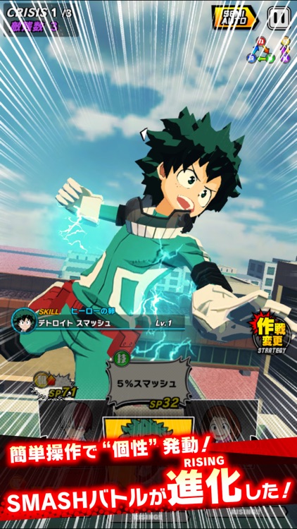 僕のヒーローアカデミア SMASH RISING screenshot-0