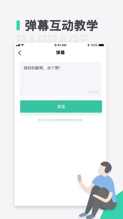 青鹿高校智慧课堂