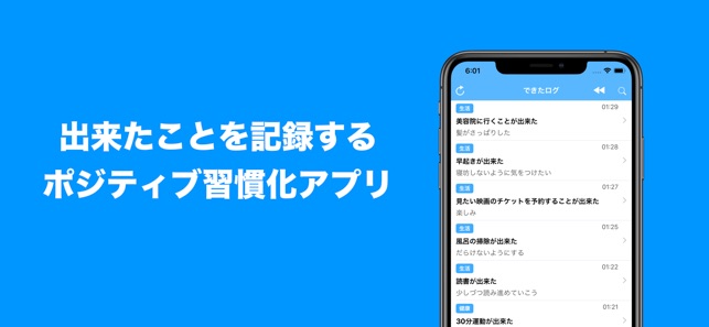 できたログ 習慣化の手助けをする行動記録アプリ On The App Store