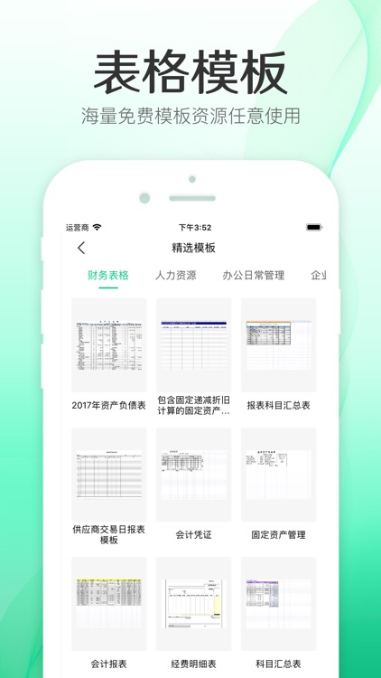 excel表格制作-wps办公软件编辑技巧