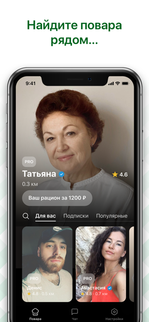 Talentum – личный повар рядом(圖2)-速報App