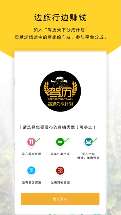 驾历 screenshot-3