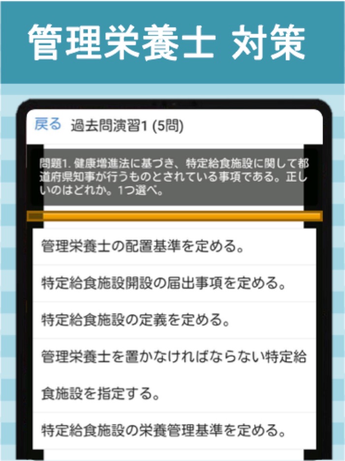 管理栄養士 過去問⑨ 「給食経営管理論」