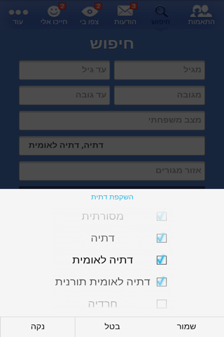 שליש גן עדן - הכרויות לדתיים screenshot 4