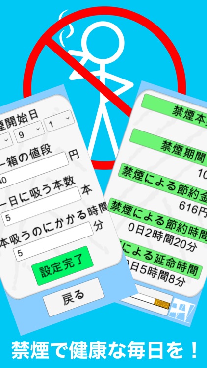 禁煙さん〜禁煙効果計測アプリ〜 screenshot-3
