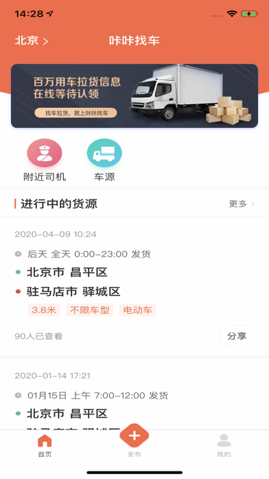 咔咔找车-找车找货找信息 screenshot 2