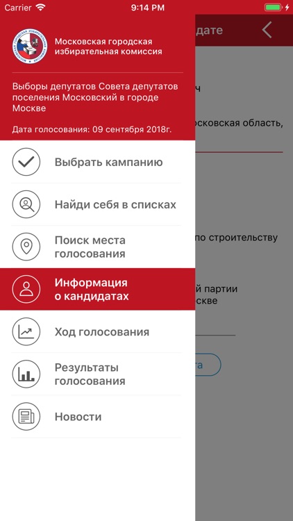 Выборы в Москве screenshot-3