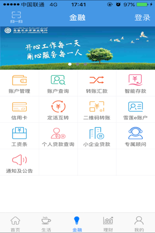 乌鲁木齐银行（官方版） screenshot 3