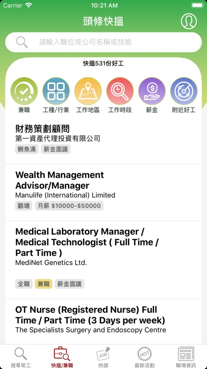 頭條搵工 HeadlineJobs