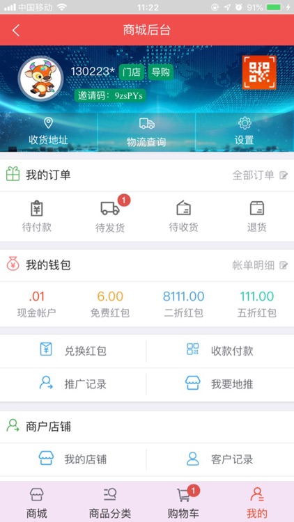 百业惠 screenshot-3