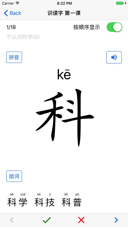 新加坡小学华文字卡 iChinese Flashcard