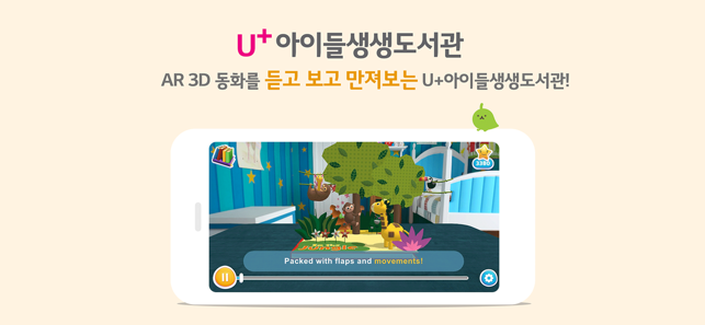 U+아이들생생도서관(圖3)-速報App