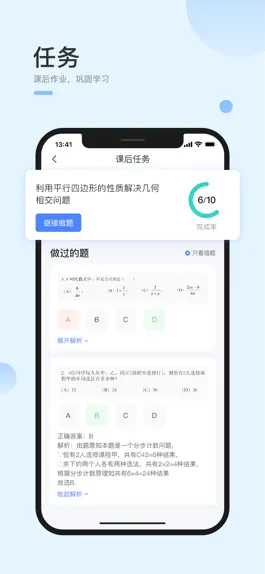 Game screenshot 爱致学堂 hack