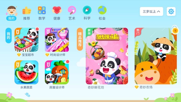 宝宝巴士世界 - 早教大全合集 screenshot-6