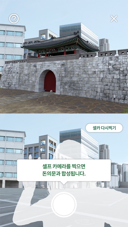 Donuimun Gate AR screenshot-3