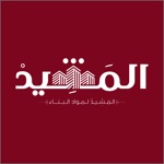 المشيد