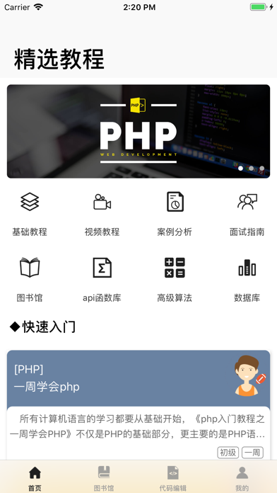 How to cancel & delete php-后端工程师编程基地 from iphone & ipad 1