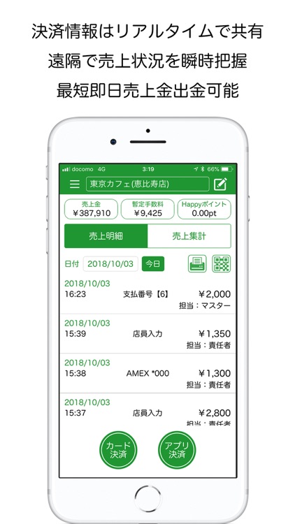 Happy Payment - 店舗用決済アプリ screenshot-5