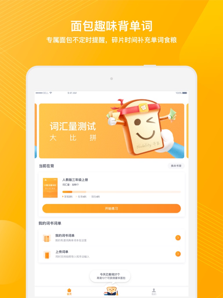 【图】有道背单词-学英语背单词(截图3) 【图】有道背单词-学英语背单词(截图3)