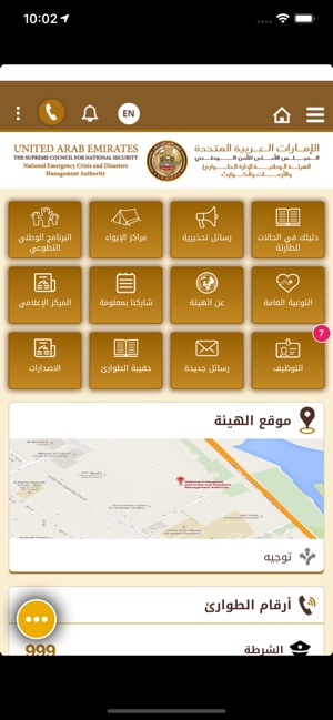 NCEMA – الطوارئ والأزمات(圖1)-速報App