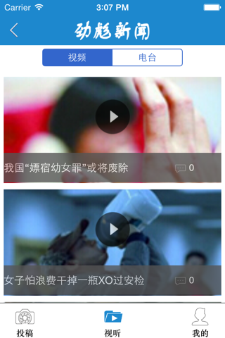 劲新闻 screenshot 4