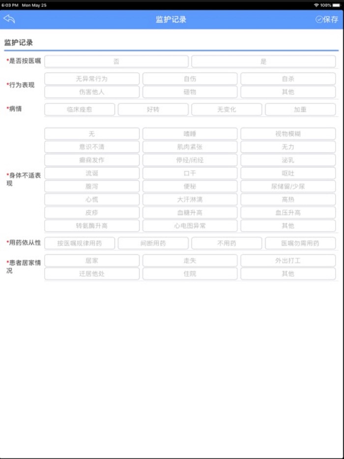 广东精神卫生服务APP