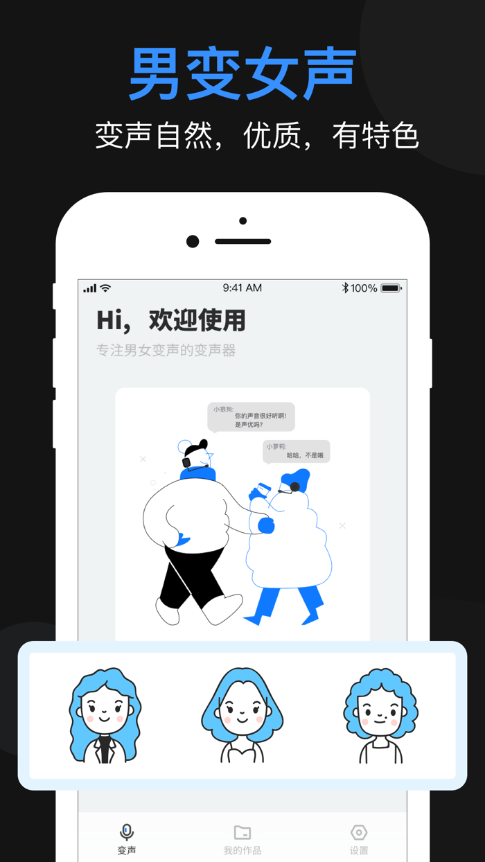 变音器-变声器男变女