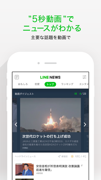 LINE NEWS screenshot1
