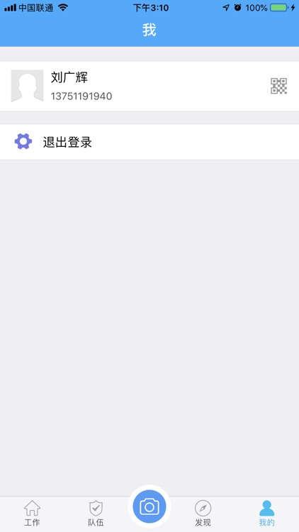 群防云 screenshot-3