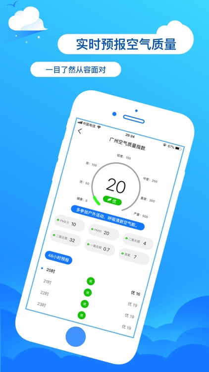 天气预报-WeatherForecast screenshot-3