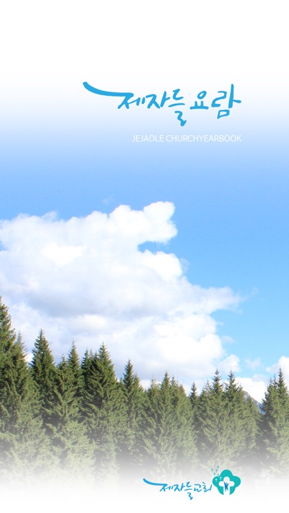 제자들교회 스마트요람