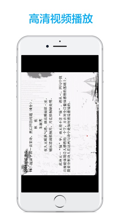 高中语文-名师课堂教学视频大全 screenshot-4