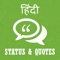 Hindi Status & Quotes app is one of the best Hindi Status and Hindi Quotes application