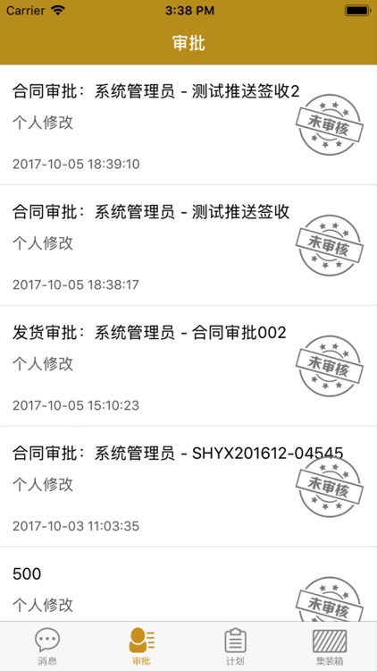 供应链管理系统 screenshot-3