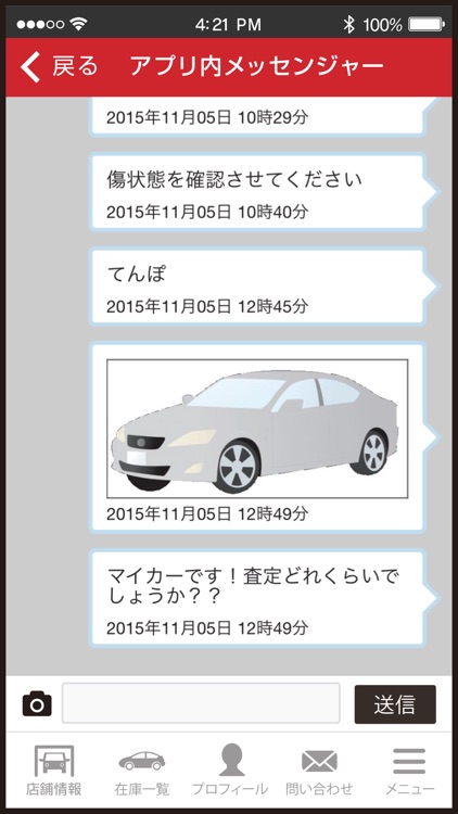 アルファロメオ専門店 フラミンゴ 公式アプリ screenshot-4