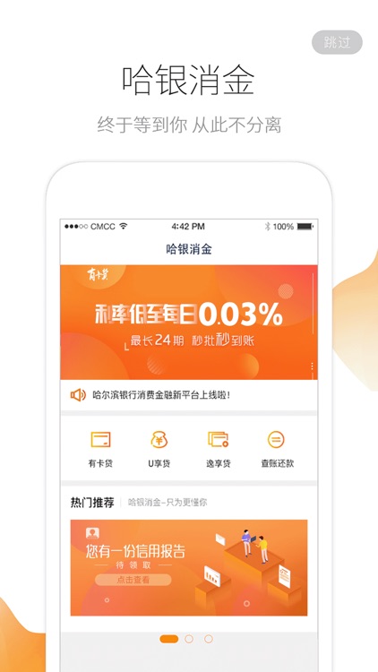 哈银消金