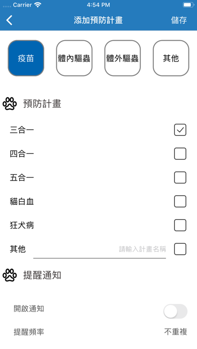 毛孩手帳 screenshot 2