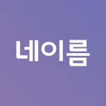 네이름 – 내가 직접 만드는 나만의 카드