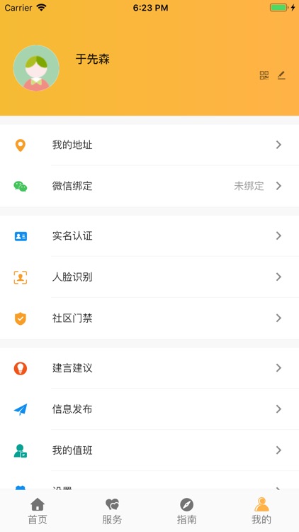 智慧物业-悦享生活，贴心管家 screenshot-4