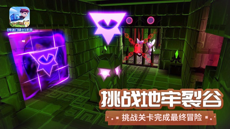 传送门骑士 screenshot-4