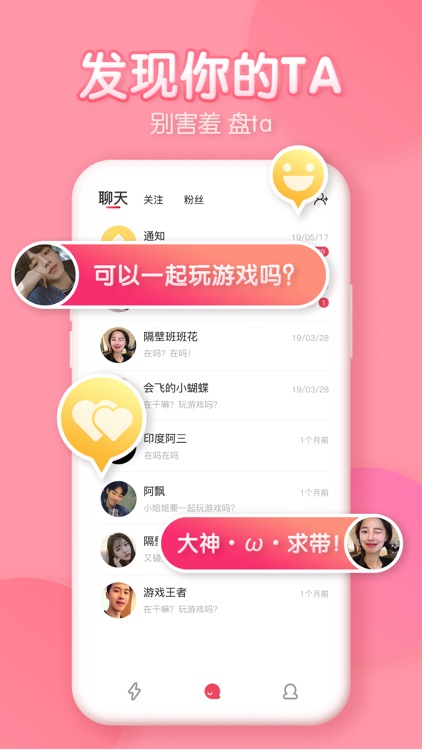 玩呀-戏精声音交友 screenshot-5