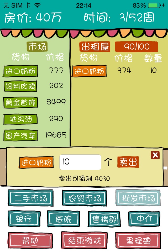 买房记: 我的逆袭 screenshot 3