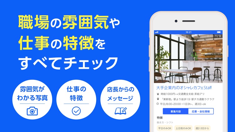 インディード バイト・副業・アルバイトの求人・短期バイト探し screenshot-3