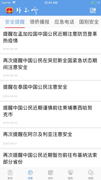 中华人民共和国外交部
