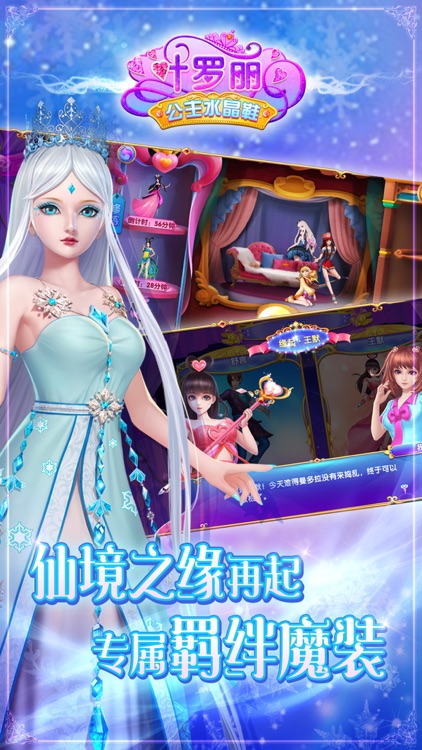 叶罗丽公主水晶鞋——仙子养成装扮游戏