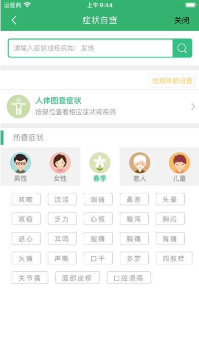 健康江阴 screenshot 3