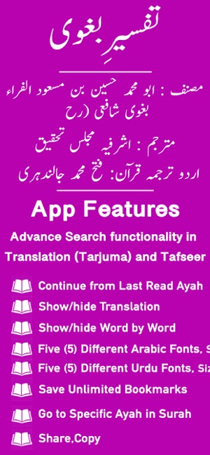 Tafseer-e-Baghwi | Urdu(圖1)-速報App