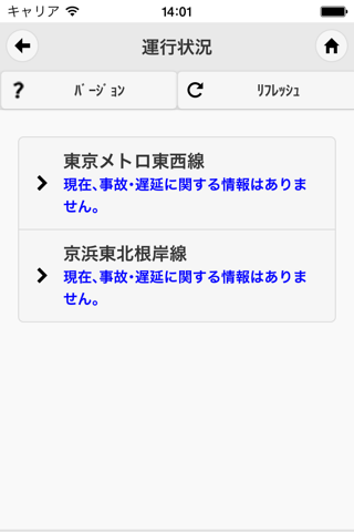 鉄道運行情報 screenshot 2